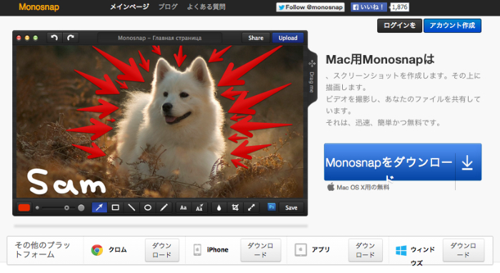 Monosnap - 無料のスクリーンショットツール