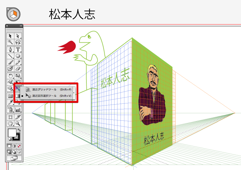 Illustratorでパースをつけるなら自由変形 遠近グリッドに注目 闇雲に書いた96記事から乗り換え情報配信で脱線しないol物語