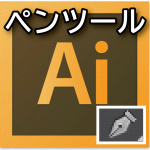 イラストレーターCS6無料講座〜ペンツールの超超・基本練習その2〜4